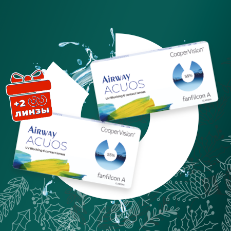 Подарок за покупку  Airway Acuos